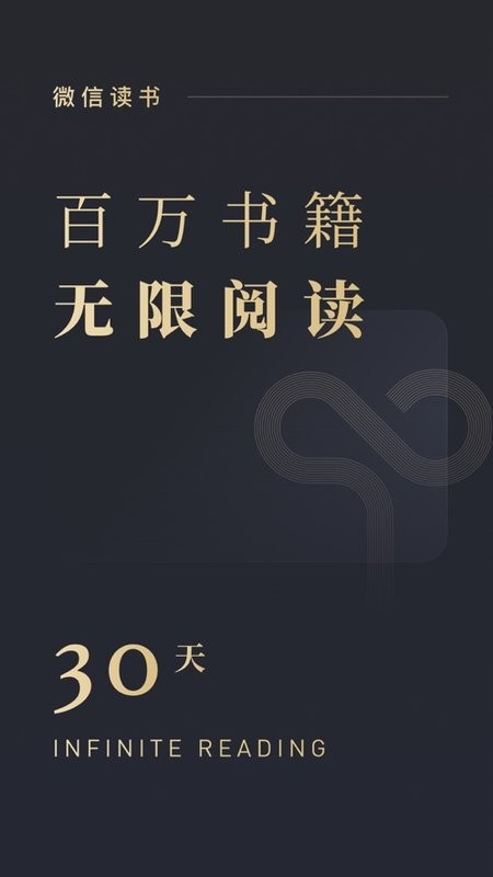 微信读书墨水屏app官方