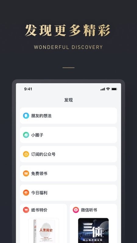 微信读书墨水屏版app截图4