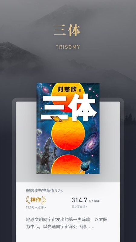 微信读书墨水屏版app截图5