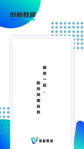 武汉锐新教育app截图1