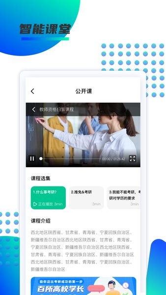 武汉锐新教育app截图2