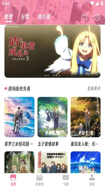 樱次元动漫app截图1