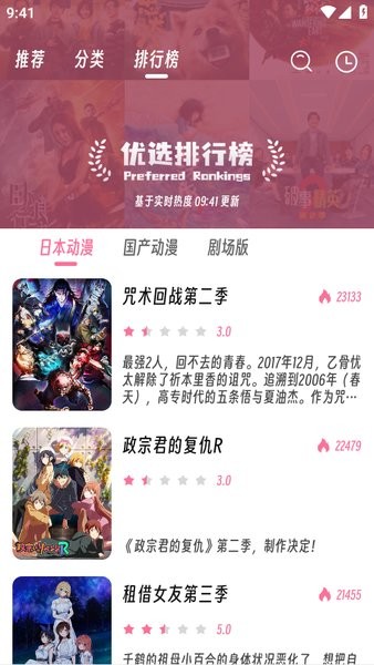 樱次元动漫app截图3