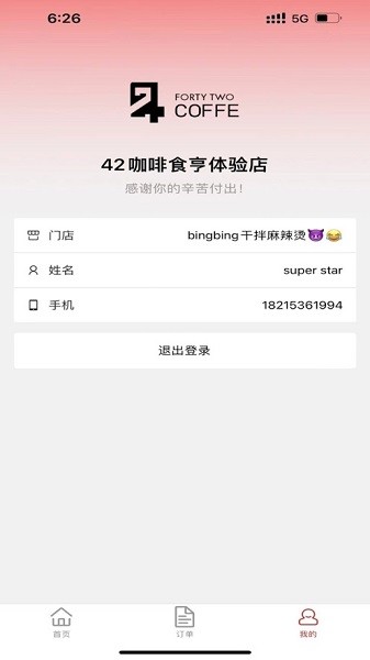 食亨智慧门店助手截图4
