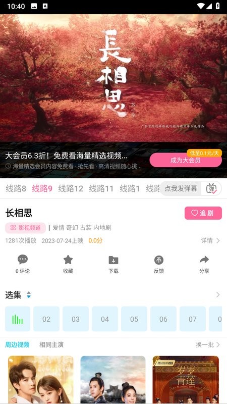 旗星影视app截图5