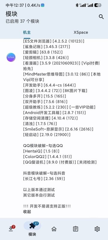 Kmodule模块截图2