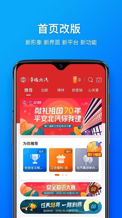 幸福北汽官方免费最新版截图1