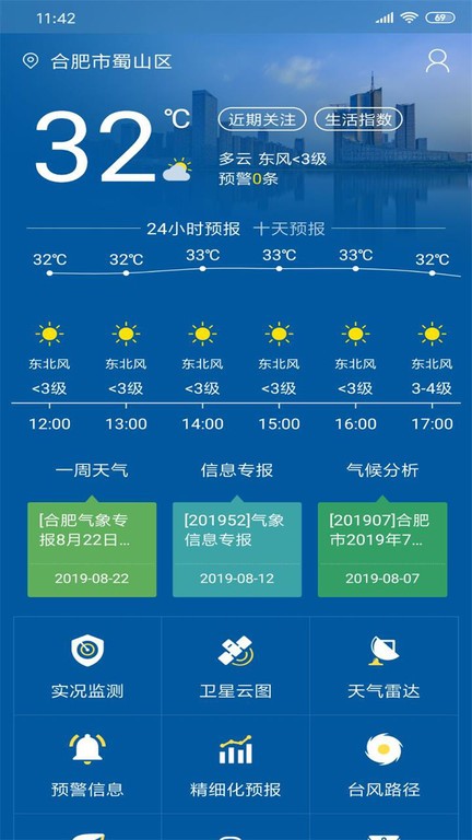 合肥天气查询app