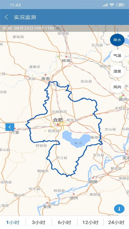 合肥天气app截图1