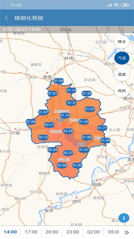 合肥天气app截图3