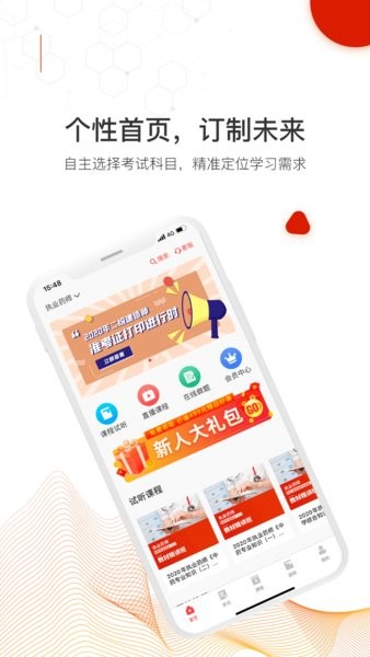 网课在线截图1