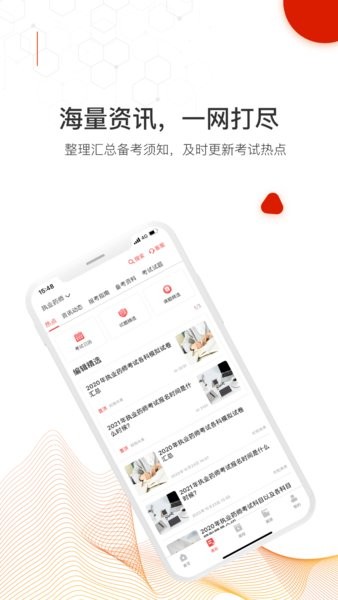 网课在线截图3