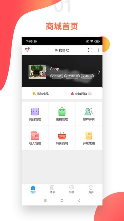 叫我修吧商家端截图1
