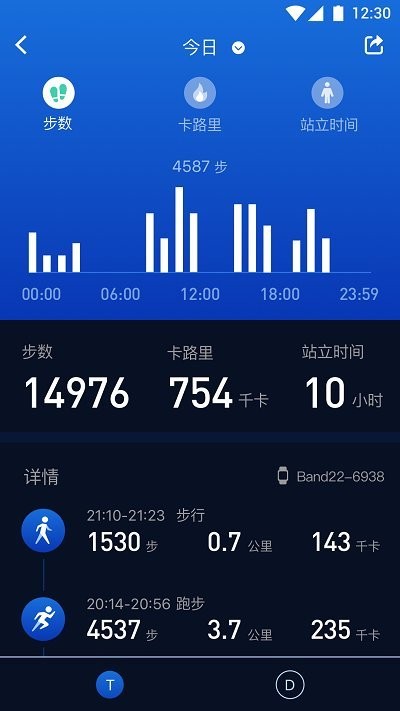 埃微健康助手手环截图2