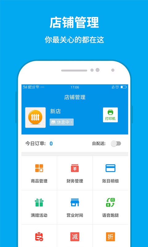 和易生活商家版截图1