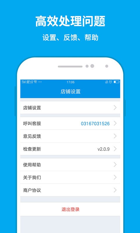 和易生活商家版截图3
