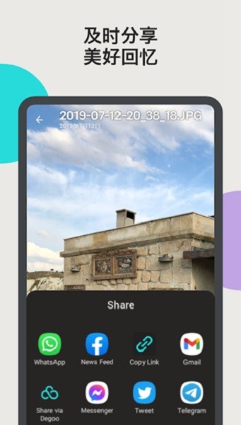 degoo网盘截图1