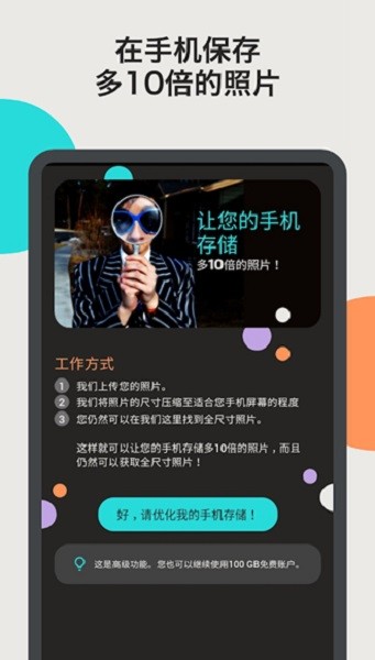degoo网盘截图2