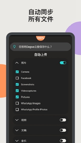 degoo网盘截图4
