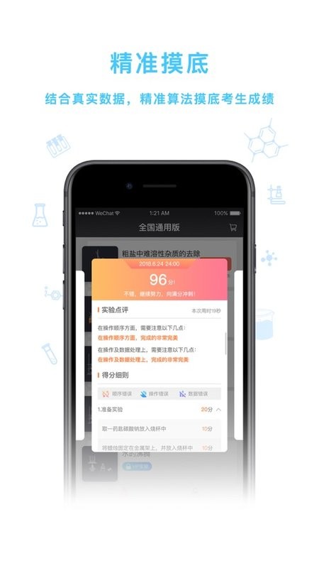 nb化学实验加试