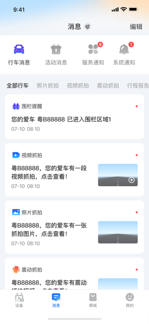 蜜蜂智行记录仪最新版本截图1