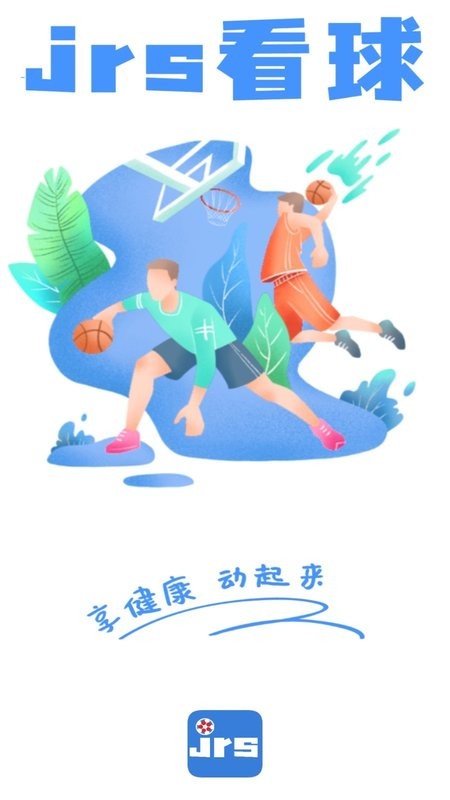 jrs低调看高清直播NBA截图1