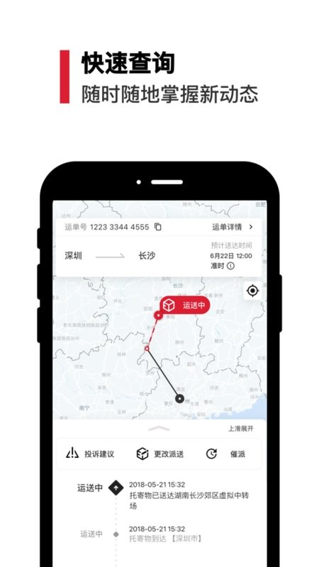 顺丰丰店通app截图3