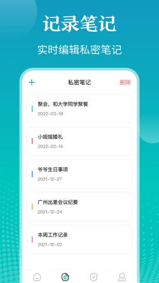 私密照片管家软件截图1