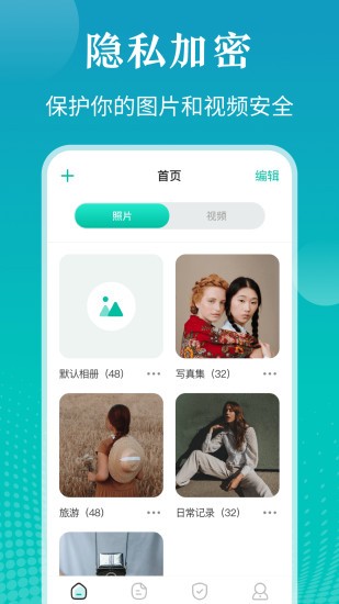 私密照片管家软件截图3