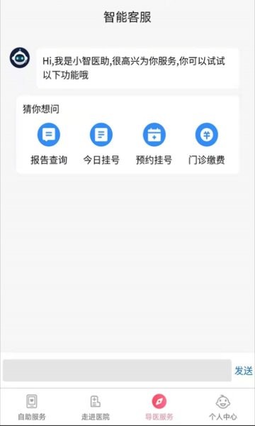 南京儿童医院挂号预约app截图2