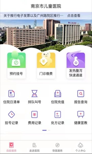 南京儿童医院挂号预约app截图3