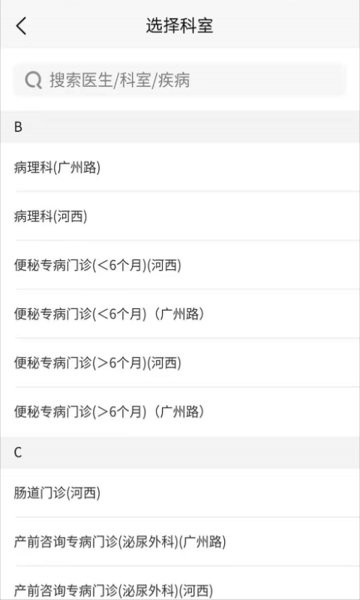 南京儿童医院挂号预约app截图4