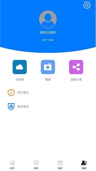 靓彩云视频监控截图3