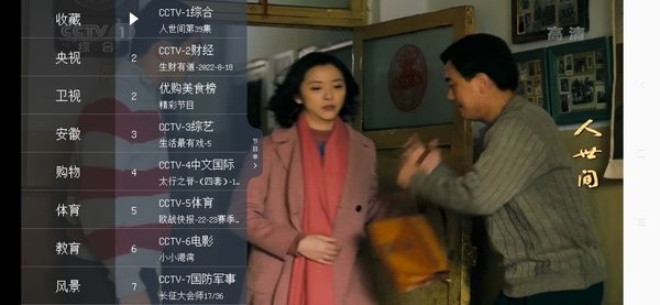 枫蜜直播tv版安装包截图2
