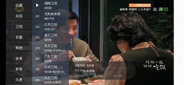 枫蜜直播tv版安装包截图3