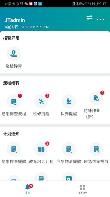 数字工厂管理系统(DigitalFactory)截图1