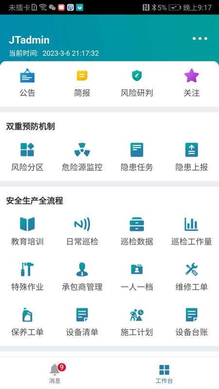 数字工厂管理系统(DigitalFactory)截图2