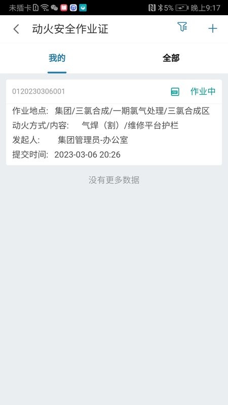 数字工厂管理系统(DigitalFactory)截图4