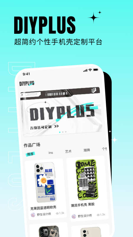 DIYPLUS手机壳app截图2