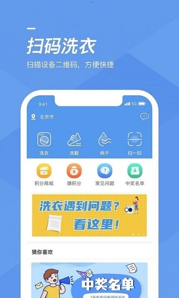 海狸洗衣截图1