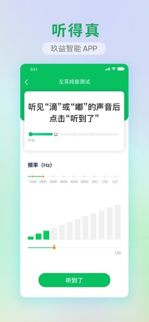 玖益助听器截图2