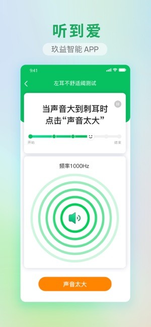 玖益助听器截图3