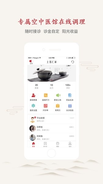 上医仁家医生版截图4