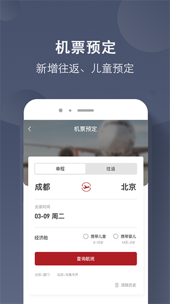 航旅飞客官方最新版截图1