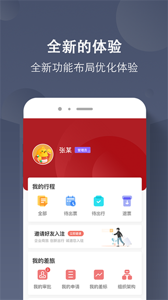航旅飞客官方最新版截图2