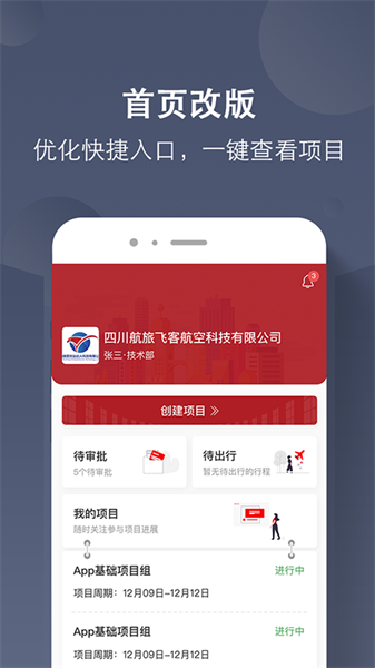 航旅飞客官方最新版截图4