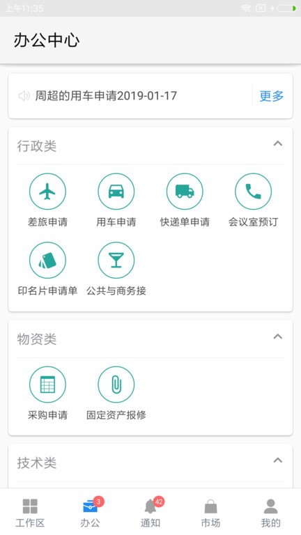 伙伴云管理系统截图1