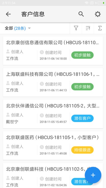 伙伴云管理系统截图2