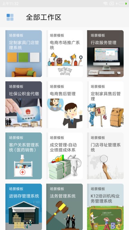 伙伴云管理系统截图3