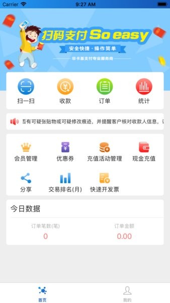 滨聚付手机app截图2
